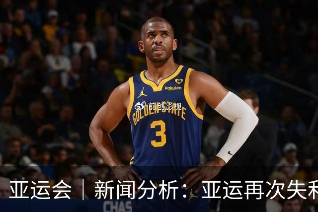 亚运会｜新闻分析：亚运再次失利，中国男篮差距何在
